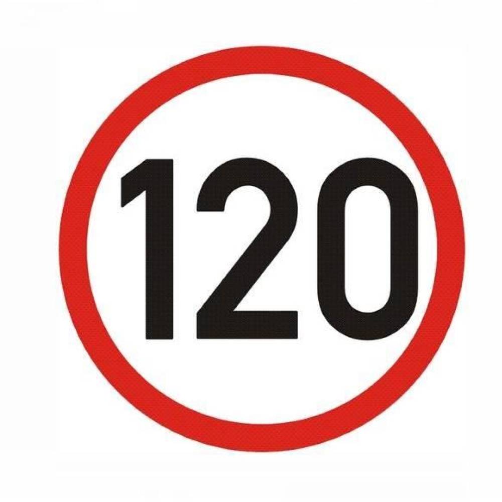 Autocolant reflectorizant fi 12cm limita viteza 120km/h 